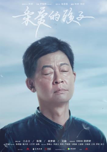 《親愛的孩子》預告曝光 王志文飾演尋子父親