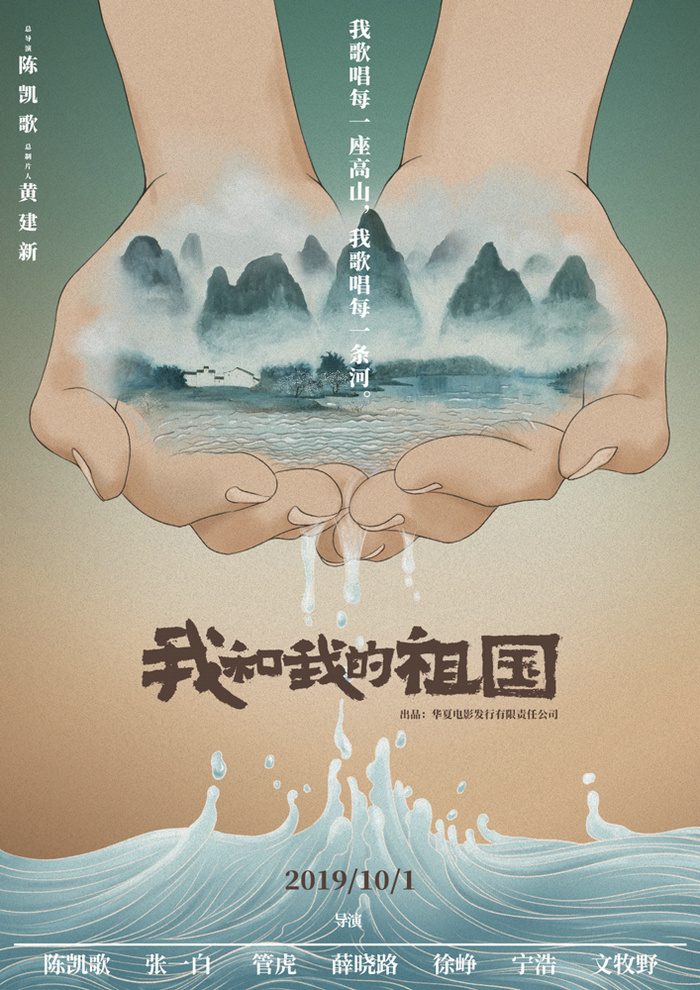 電影《我和我的祖國》定檔國慶節(jié)
