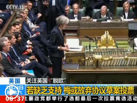 特蕾莎·梅承認(rèn)其“脫歐”協(xié)議仍未獲足夠支持