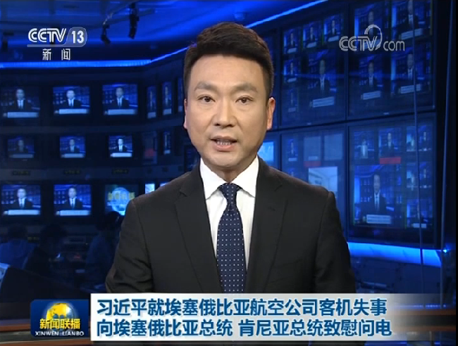 習(xí)近平就埃塞俄比亞航空公司客機(jī)失事向埃塞俄比亞總統(tǒng)薩赫勒-沃克、肯尼亞總統(tǒng)肯雅塔致慰問電