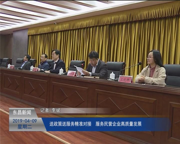 送政策送服務(wù)精準(zhǔn)對(duì)接   服務(wù)民營企業(yè)高質(zhì)量發(fā)展