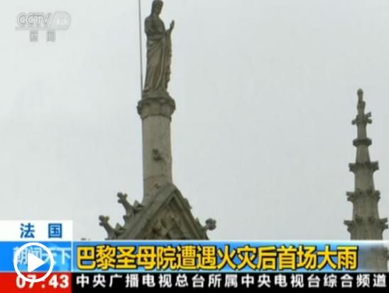 火災(zāi)改變巴黎圣母院結(jié)構(gòu) 專家擔憂抗風能力減弱