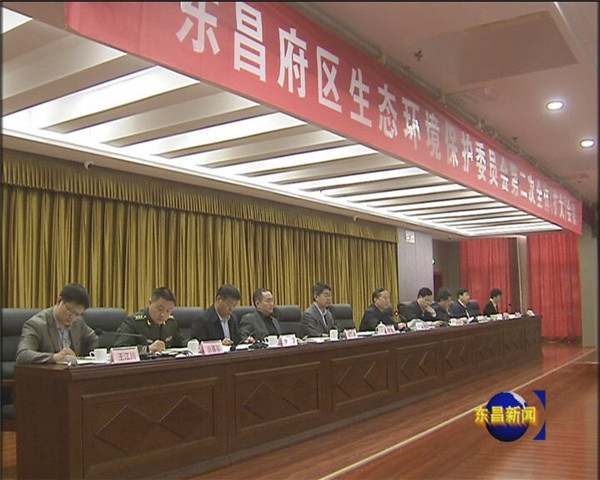 全區(qū)生態(tài)環(huán)境保護委員會第二次全體（擴大）會議召開