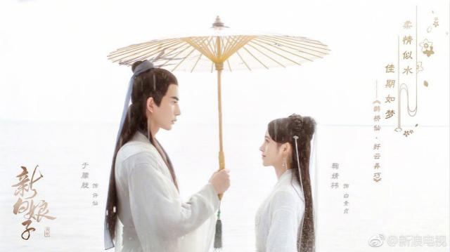 新版《新白娘子傳奇》：沒有仙氣只剩俗氣