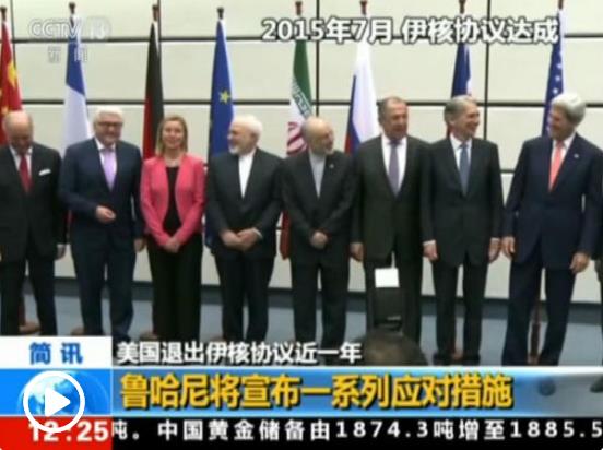 伊朗停止履行伊核協(xié)議部分承諾 中東局勢(shì)再現(xiàn)緊張？