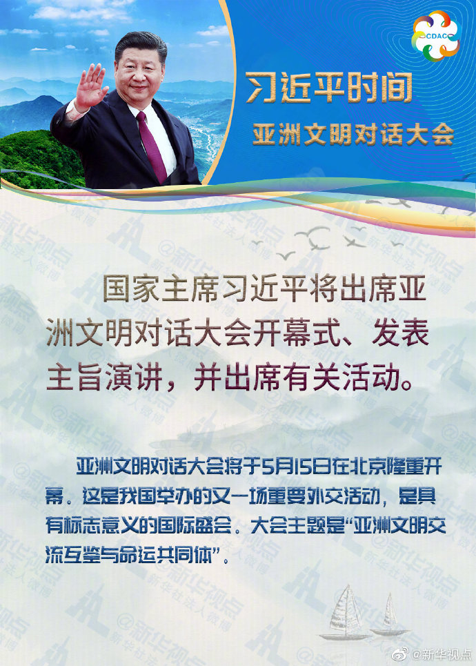 習(xí)近平將出席亞洲文明對話大會并發(fā)表主旨演講