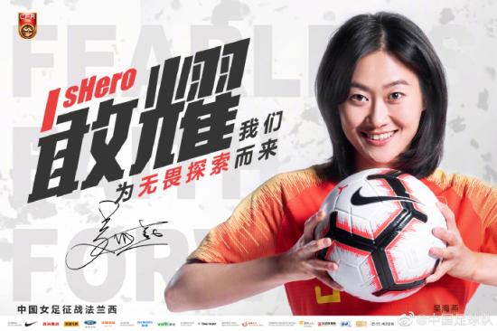 敢耀！中國女足出征2019法國世界杯官方海報公布