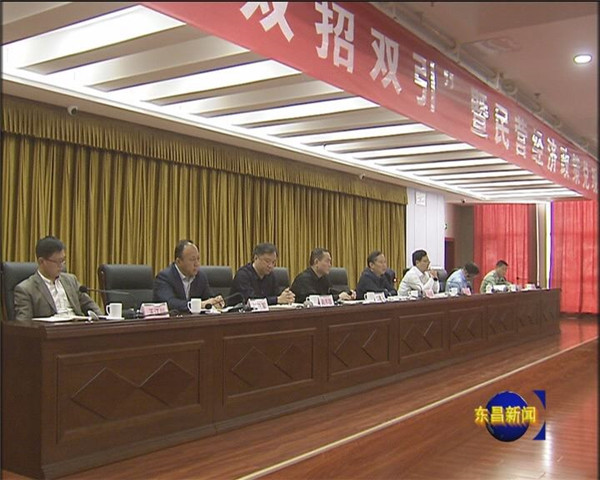 全區(qū)“雙招雙引”暨民營經(jīng)濟(jì)政策兌現(xiàn)大會召開