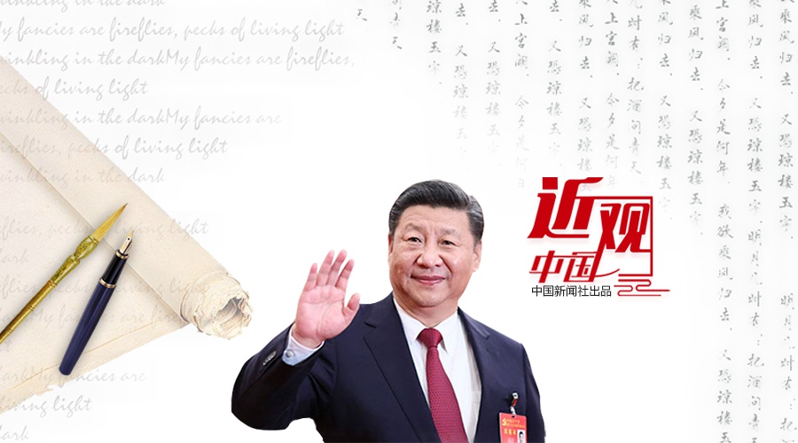習(xí)近平深度對話世界 文明互鑒超越“沖突”