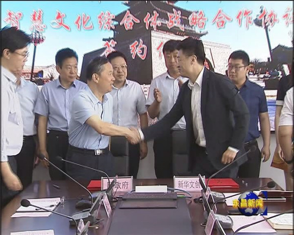 我區(qū)與山東新華文創(chuàng)文化傳媒有限公司建立戰(zhàn)略合作關系
