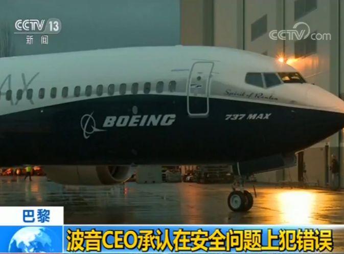 波音CEO承認(rèn)737MAX系列客機(jī)存在安全問題