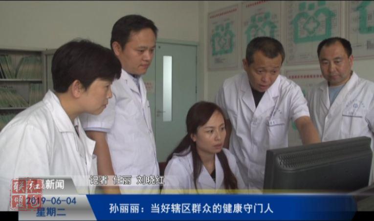 【健康東昌】孫麗麗：當(dāng)好轄區(qū)群眾的“健康守門人