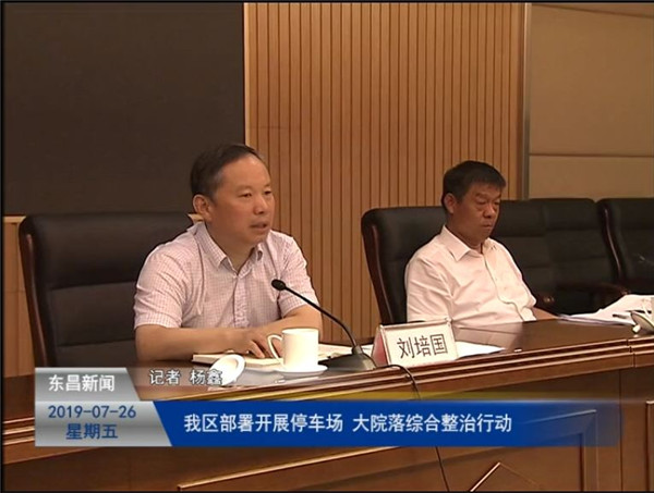 我區(qū)部署開展停車場(chǎng)、大院落綜合整治行動(dòng)