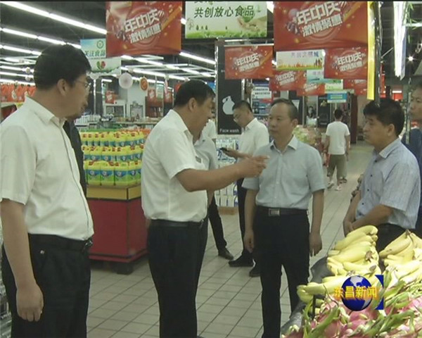 劉培國督導(dǎo)檢查省級食品安全城市創(chuàng)建工作