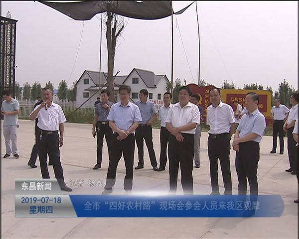 全市“四好農(nóng)村路”現(xiàn)場會參會人員來我區(qū)觀摩