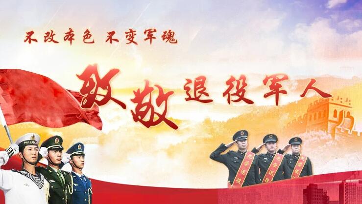 奮力開創(chuàng)新時代退役軍人工作新局面——以習近平同志為核心的黨中央關心退役軍人工作紀實