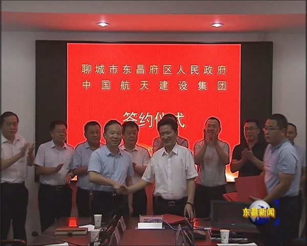 我區(qū)與中國航天建設(shè)集團(tuán)有限公司合作簽約