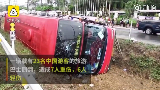 泰媒：清邁大巴側(cè)翻11名中國(guó)乘客受傷 或因車速過(guò)快