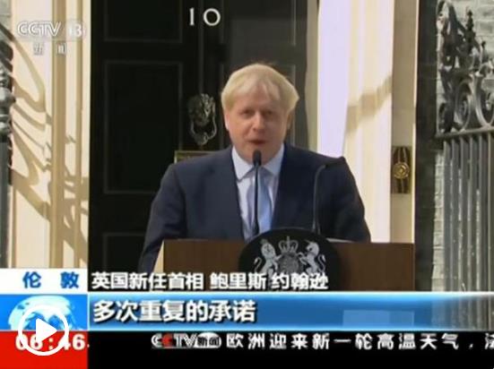 約翰遜正式就任英國(guó)首相 承諾10月31日如期脫歐