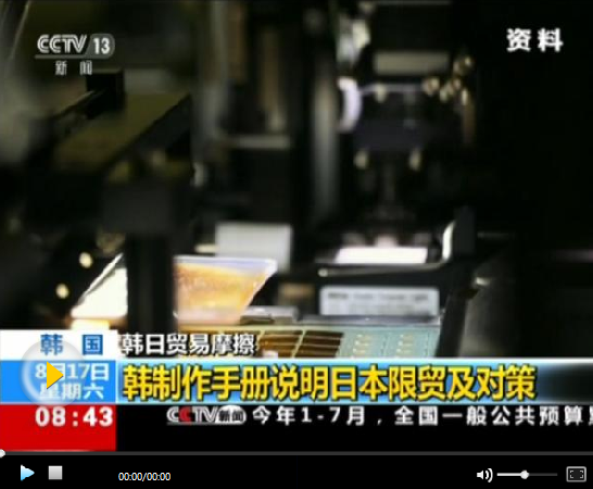 對(duì)立持續(xù)加深！日本正式將韓國移出“白名單”