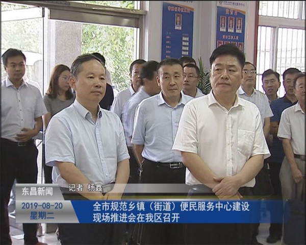 全市規(guī)范鄉(xiāng)鎮(zhèn)（街道）便民服務中心建設現(xiàn)場推進會在我區(qū)召開