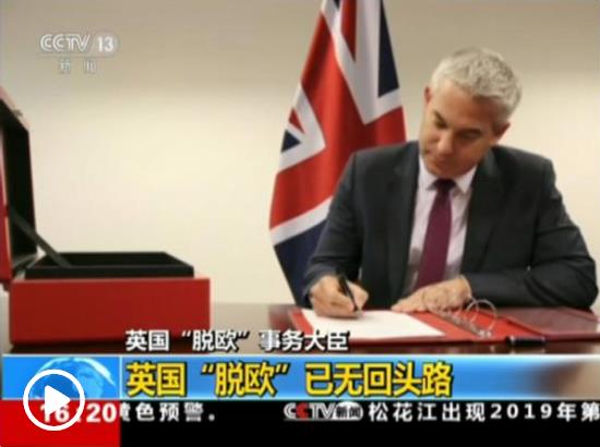 堅持到底VS全力阻止：英首相與在野黨各就脫歐表態(tài)