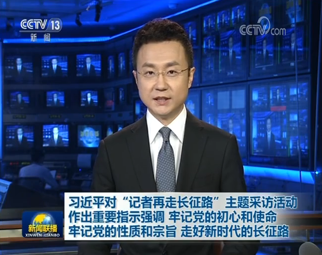 習近平：牢記黨的初心和使命牢記黨的性質(zhì)和宗旨 走好新時代的長征路