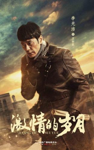 《激情的歲月》發(fā)布角色海報(bào) 三代演員打造年代質(zhì)感
