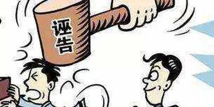 聊城市紀(jì)委市監(jiān)委通報(bào)1起誣告陷害2起澄清不實(shí)舉報(bào)典型問題