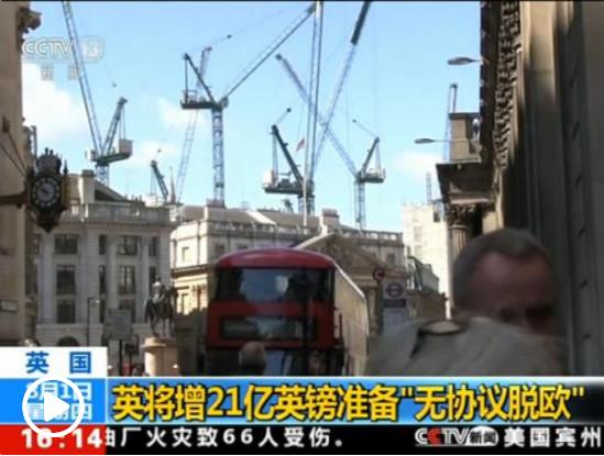 防無協(xié)議脫歐“亂象” 英國擬新增投入21億英鎊