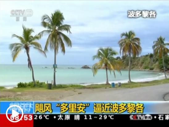 為應對颶風“多里安” 特朗普宣布取消波蘭之行