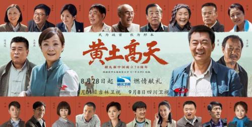 《黃土高天》將播 主創(chuàng)曾深入村莊感知生活