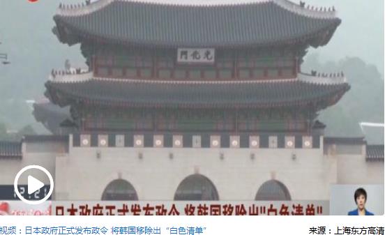 收緊出口限制后首次放行 日本降低對韓貿(mào)易攻勢力度？