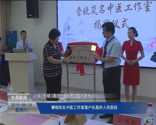 曹曉嵐名中醫(yī)工作室落戶東昌府人民醫(yī)院