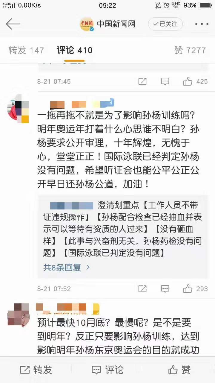 孫楊“暴力抗檢”聽證會被延期 最早十月底進行