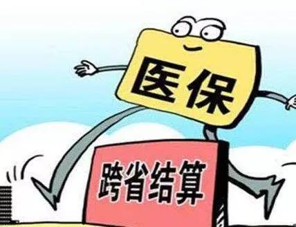 跨省就醫(yī)定點機(jī)構(gòu)突破兩萬