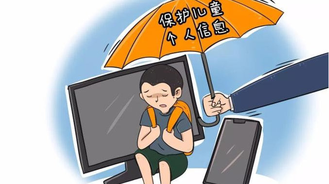 《兒童個人信息網(wǎng)絡(luò)保護規(guī)定》10月1日正式實施