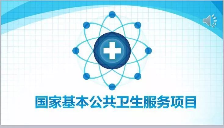 今年基本公衛(wèi)服務(wù)要提質(zhì)增量