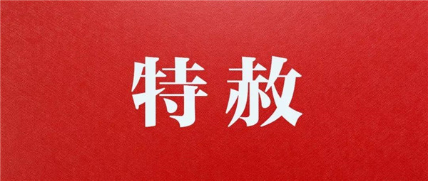 新中國(guó)第九批特赦對(duì)象回歸社會(huì)：出獄后重新做人