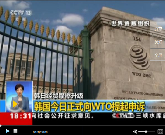 韓日將就出口管制問(wèn)題 在日內(nèi)瓦進(jìn)行首次雙邊協(xié)商
