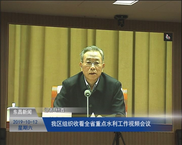 我區(qū)組織收看全省重點(diǎn)水利工作視頻會(huì)議