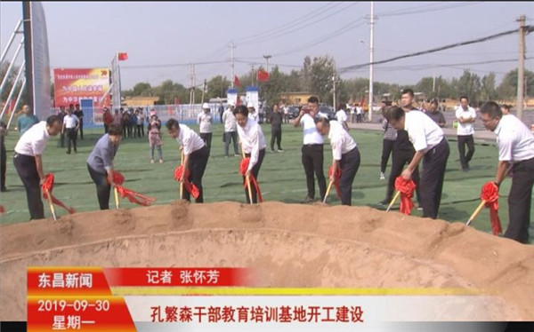 孔繁森干部教育培訓基地開工建設