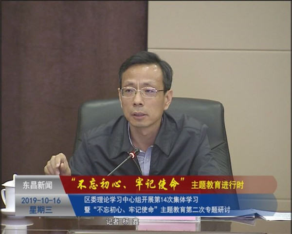 區(qū)委理論學(xué)習(xí)組舉行第14次集體學(xué)習(xí)暨“不忘初心、牢記使命”主題教育第二次專題研討