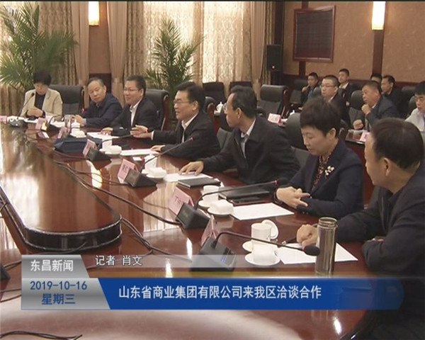 山東省商業(yè)集團(tuán)有限公司來我區(qū)洽談合作