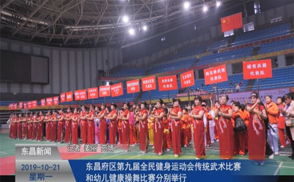 東昌府區(qū)第九屆全民健身運(yùn)動(dòng)會(huì)傳統(tǒng)武術(shù)比賽和幼兒健康操舞比賽分別舉行