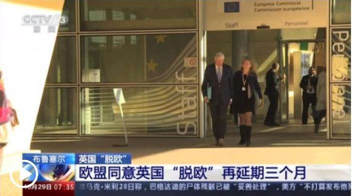 歐盟脫歐談判代表：英國(guó)無(wú)協(xié)議脫歐風(fēng)險(xiǎn)仍然存在