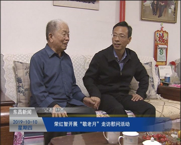 榮紅智開展“敬老月”走訪慰問活動(dòng)