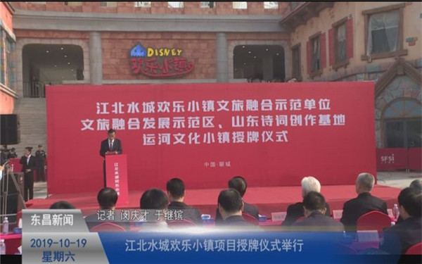 江北水城歡樂小鎮(zhèn)項(xiàng)目授牌儀式舉行
