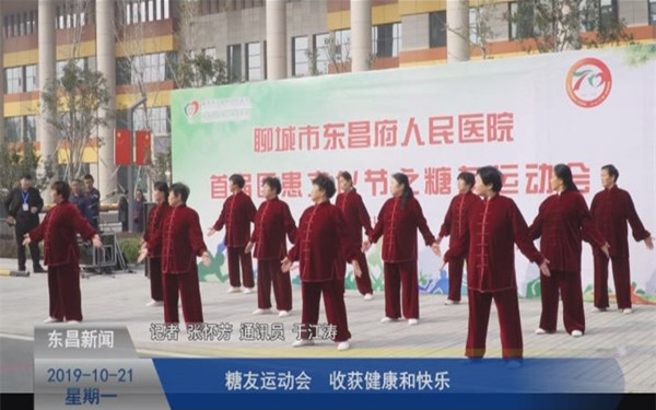 糖友運動會??? 收獲健康和快樂