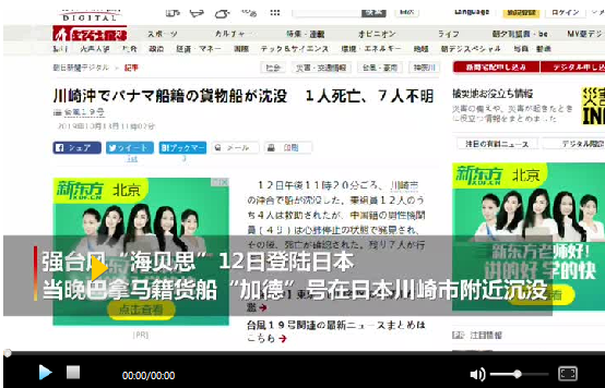 一貨船臺(tái)風(fēng)天在日本近海沉沒(méi) 5名中國(guó)籍船員遇難